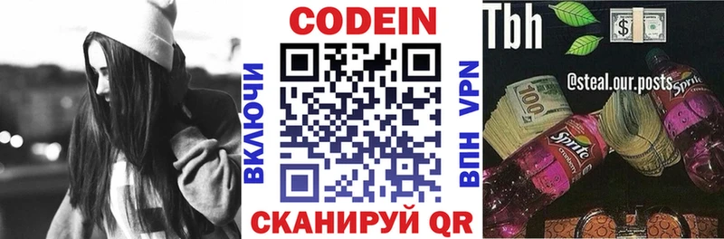 Кодеин напиток Lean (лин) Брюховецкая